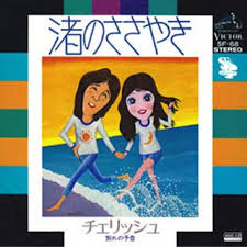 渚のささやき.png