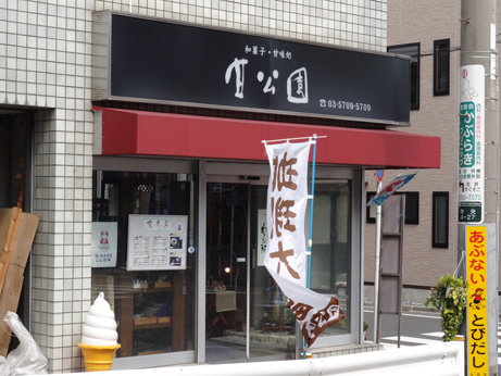 甘公園.png