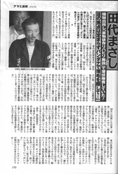 田代まさし