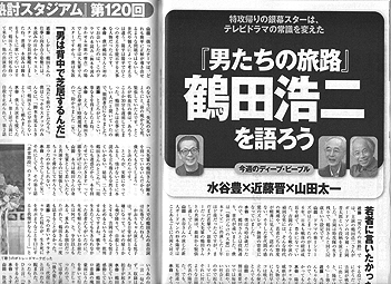 男たちの旅路