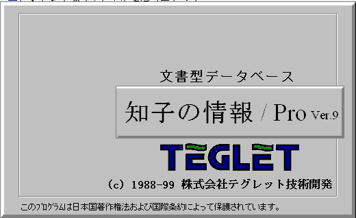 知子の情報.png