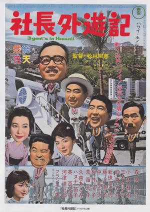 社長外遊記.png