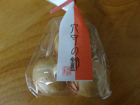 穴守の鈴・正面.png