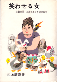 笑わせる女.png