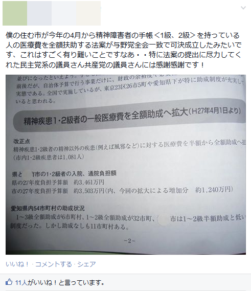 精神障害者保健福祉手帳