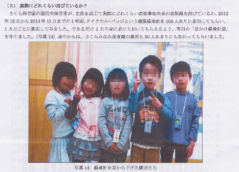 線量計をかけた子どもたち