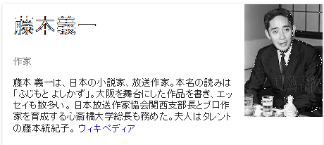 藤本義一
