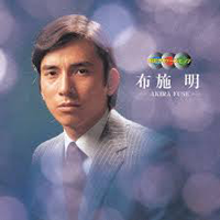 虹と雪のバラード・布施明.png