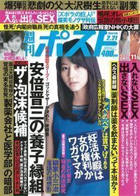 週刊ポスト.jpg