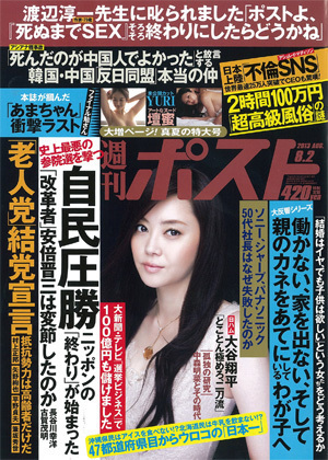週刊ポスト.jpg