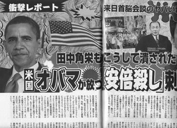 週刊大衆・オバマ.png