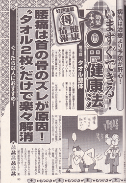週刊大衆・タオル整体.png