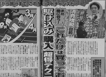 週刊大衆・消費税.png
