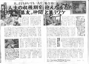 週刊朝日・墓友.png