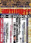 週刊現代2011年10月15日号
