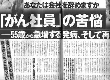 週刊現代・がん社員