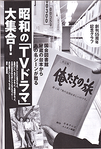 週刊現代・俺たちの旅.png