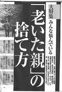 週刊現代・老いた親の捨て方.png