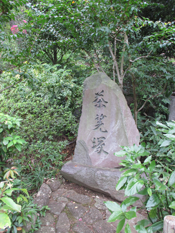 鈍庵横の茶筅塚