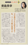 青島美幸.png