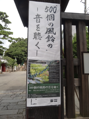 風鈴祭立て看板