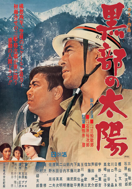 黒部の太陽.jpg