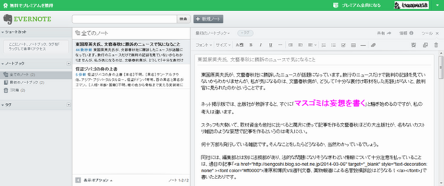 Evernote Web.png