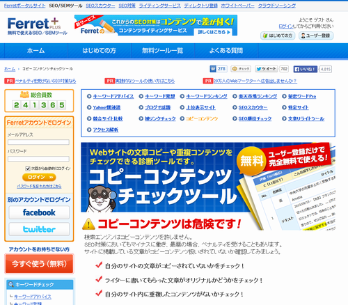 FerretPLUS(フェレットプラス)トップ