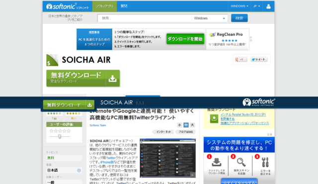 SOICHA AIR - ダウンロード.png