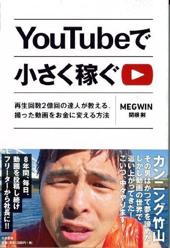 YouTubeで小さく稼ぐ.jpg