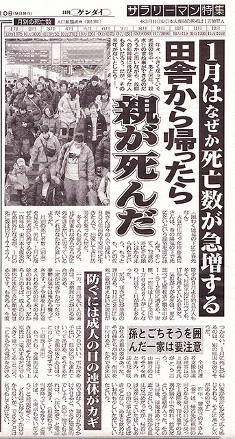 「日刊ゲンダイ」(2013年1月11日付)