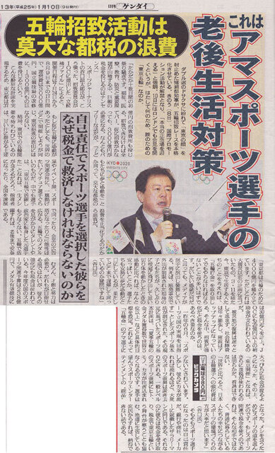 五輪招致活動は莫大な都税の浪費