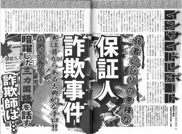 『実話ドキュメント』(2013年7月号)
