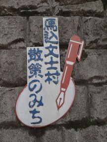 途中弁天池公園を目印に左折