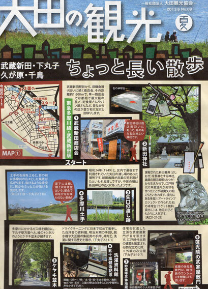 大田観光協会