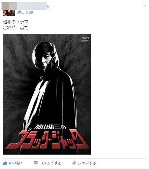 加山雄三のブラックジャック