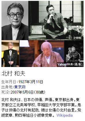 北村和夫