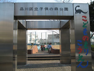 ペーにーオークションとは無縁の子供の森公園