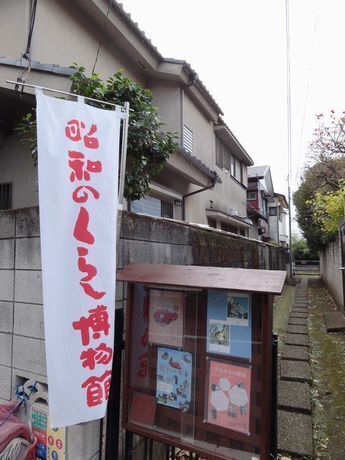 昭和のくらし博物館
