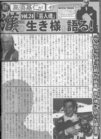 漢の生き様を語る
