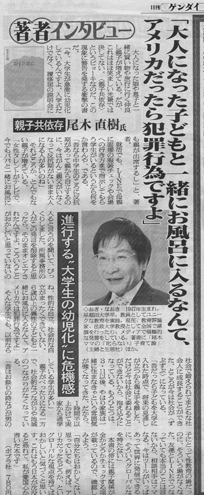 『日刊ゲンダイ』(2011年4月2日付)