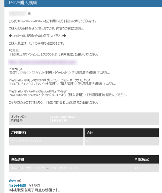 psn購入明細