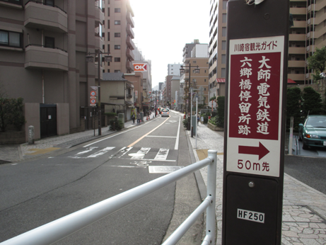 大師電気鉄道の六郷橋駅跡