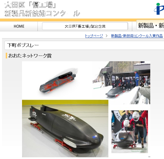 公益財団法人大田区産業振興協会公式サイトより
