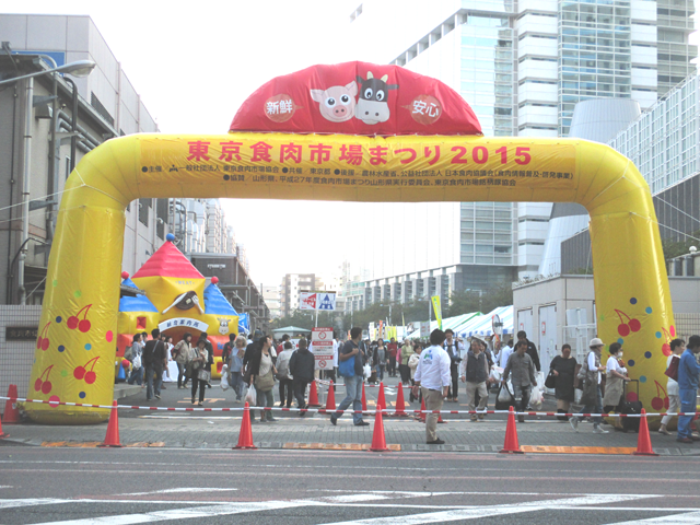 東京食肉市場まつり2015