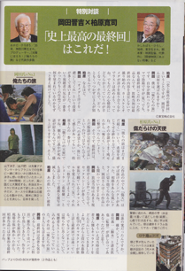 『週刊現代』(2015年1月17・24日号)より