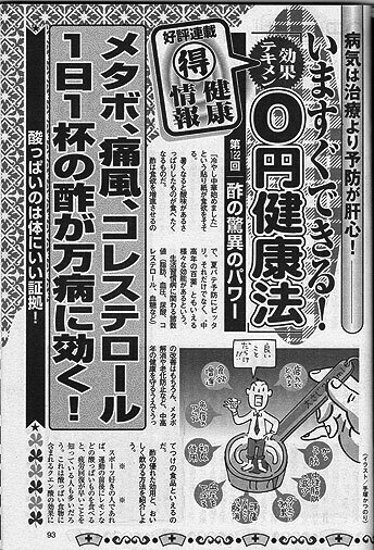 酢が万病に効く!