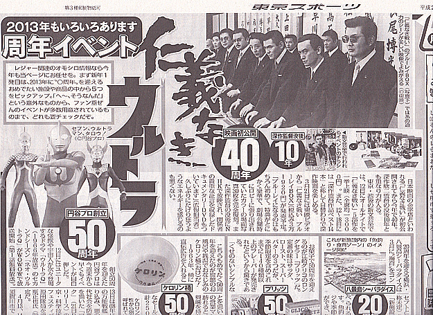 2013年もいろいろあります 周年イベント