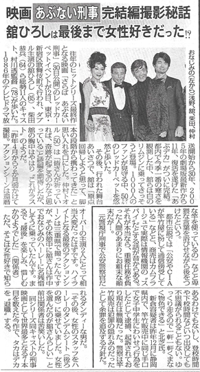 『東京スポーツ』(2016年1月14日付)