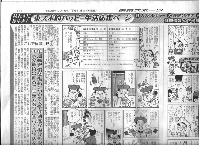 万病予防&改善へ『体を温める』健康法5ヶ条